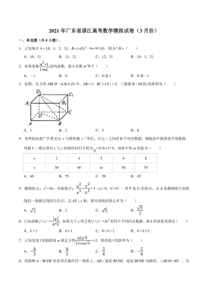 2021届广东省湛江市名校高考数学模拟试卷（含答案解析）