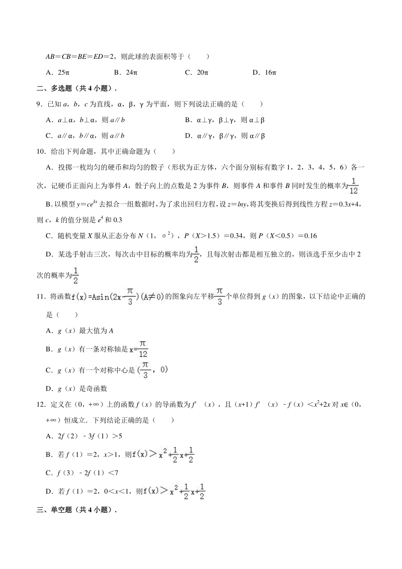 2021届广东省湛江市名校高考数学模拟试卷（含答案解析）_第2页
