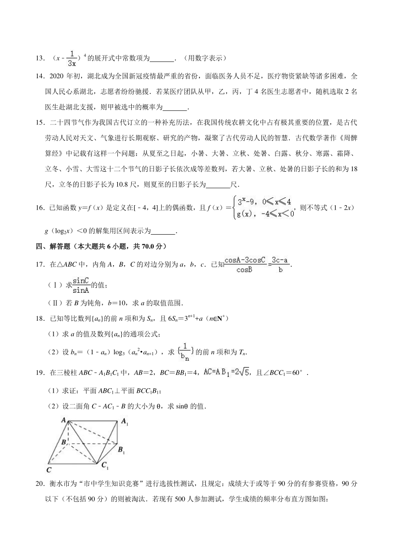 2021届广东省湛江市名校高考数学模拟试卷（含答案解析）_第3页