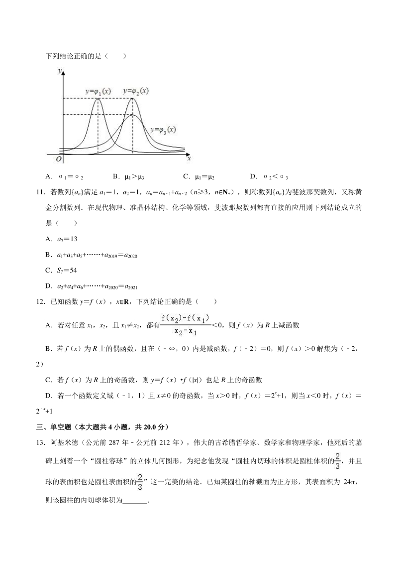 2021届广东省东莞市名校高考数学模拟试卷（含答案解析）_第2页