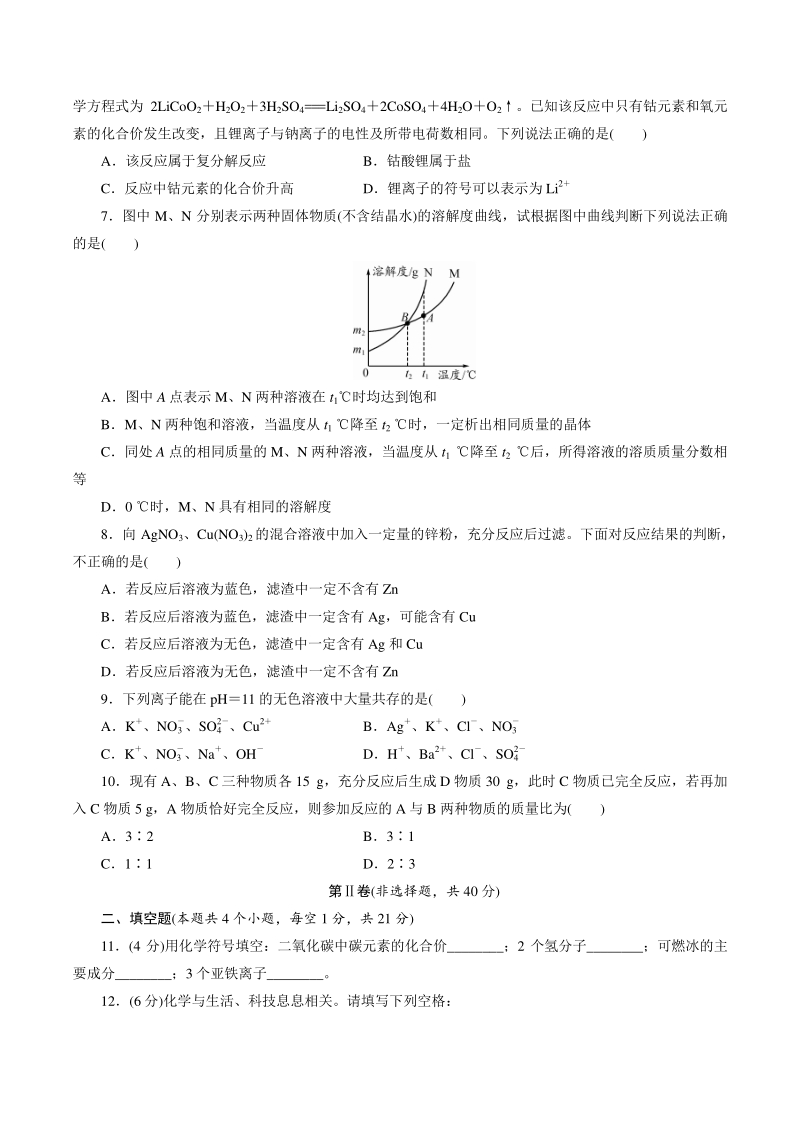 2021年四川省省广元市中考化学全真模拟试卷（2）含答案_第2页