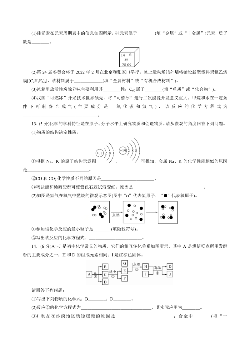 2021年四川省省广元市中考化学全真模拟试卷（2）含答案_第3页