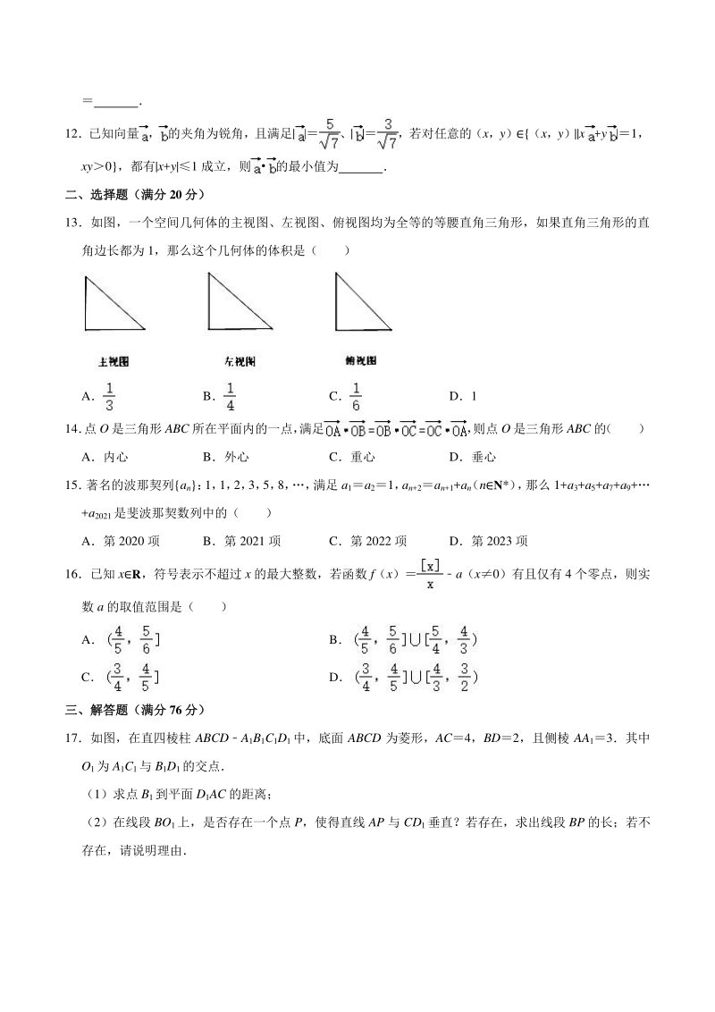 2021届上海市普陀区高考数学调研试卷（含答案解析）_第2页