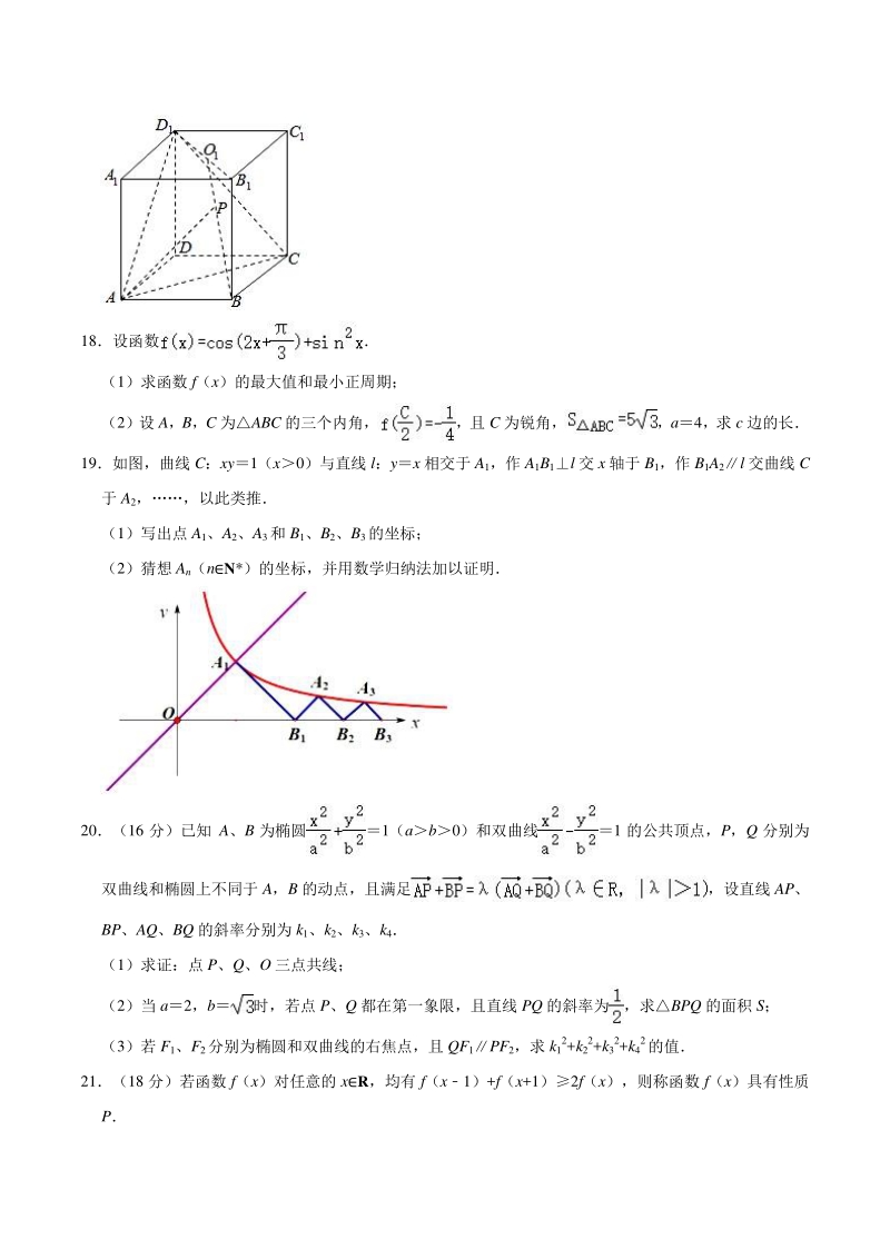 2021届上海市普陀区高考数学调研试卷（含答案解析）_第3页