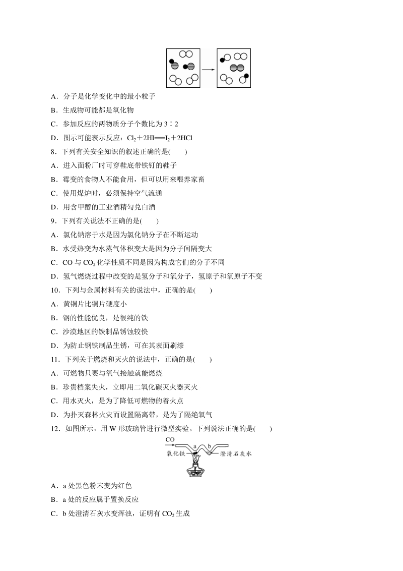 2021年四川省内江市中考化学全真模拟试卷（2）含答案_第2页