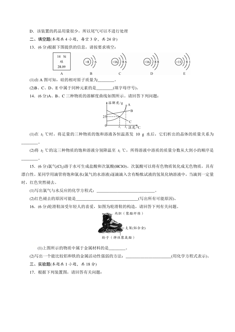 2021年四川省内江市中考化学全真模拟试卷（2）含答案_第3页