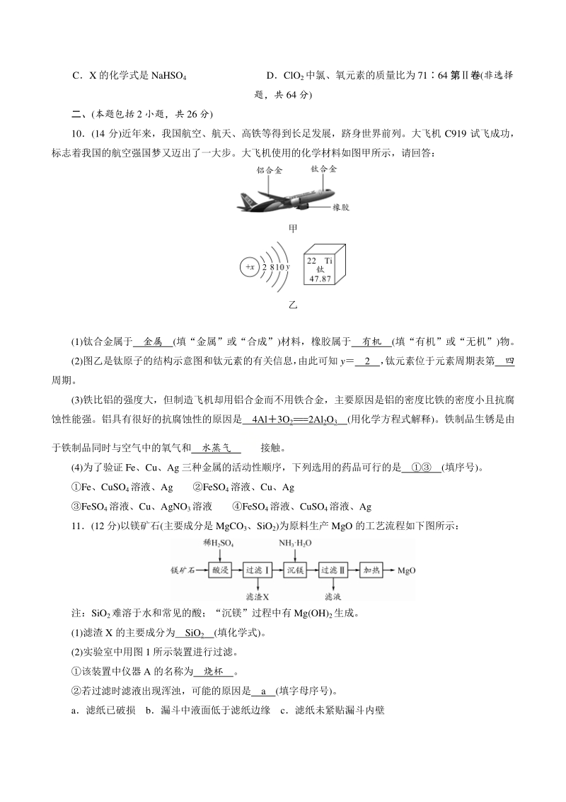 2021年四川省绵阳市中考化学全真模拟试卷（1）含答案_第3页