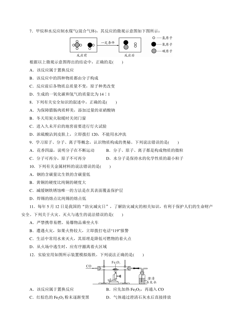 2021年四川省内江市中考化学全真模拟试卷（1）含答案_第2页