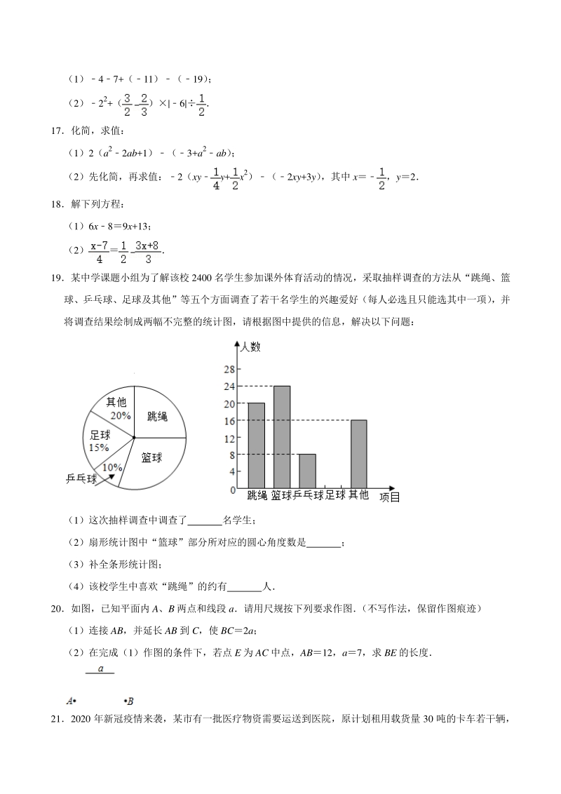 2020-2021学年广东省深圳市宝安区七年级上期末数学试卷_第3页