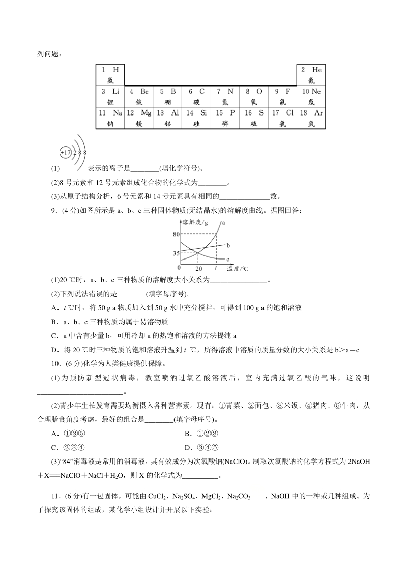 2021年四川省遂宁市中考化学全真模拟试卷（2）含答案_第3页