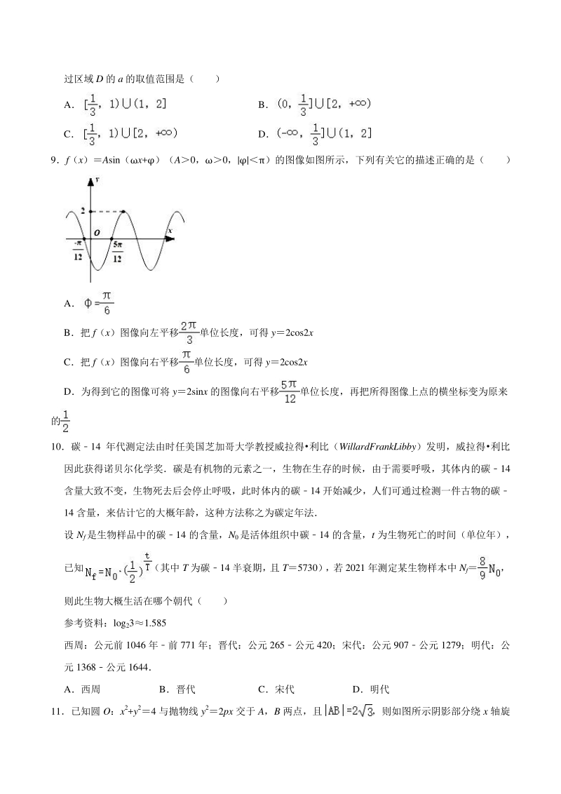 江西省重点中学盟校2021届高三下学期第一次联考数学试卷（理科）（解析版）_第2页