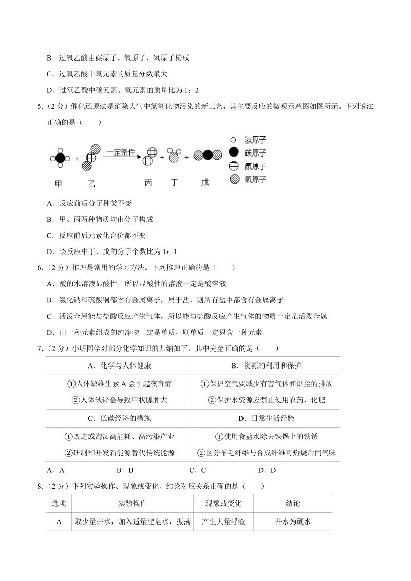 2021年陕西省西安市中考化学一模试卷（含答案）_第2页