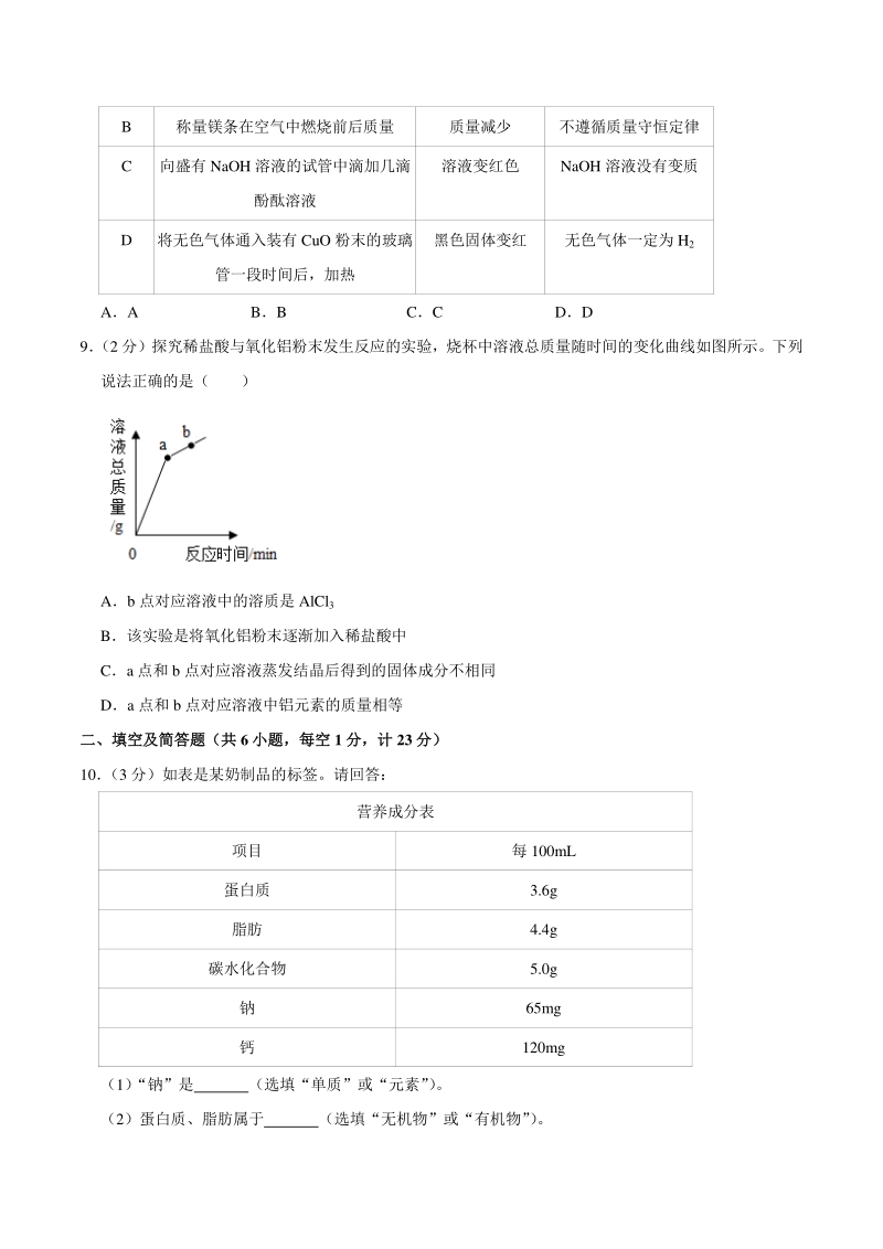 2021年陕西省西安市中考化学一模试卷（含答案）_第3页