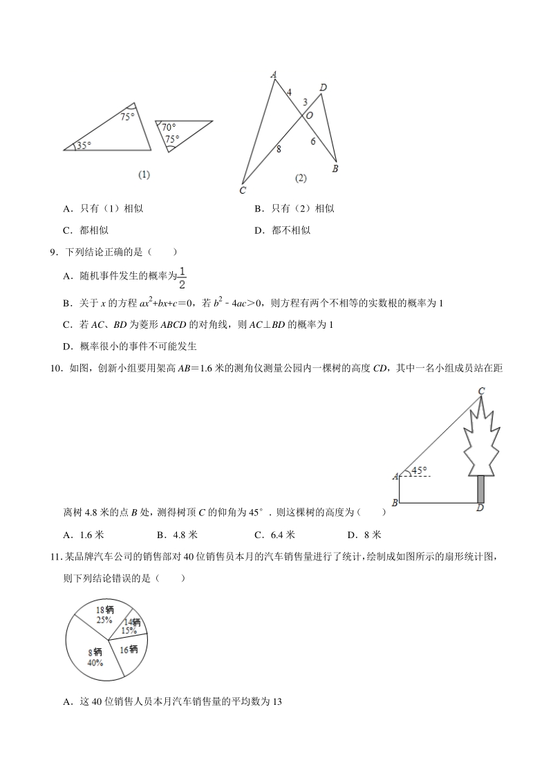 2021年河北省三市联考中考模拟数学试卷_第2页