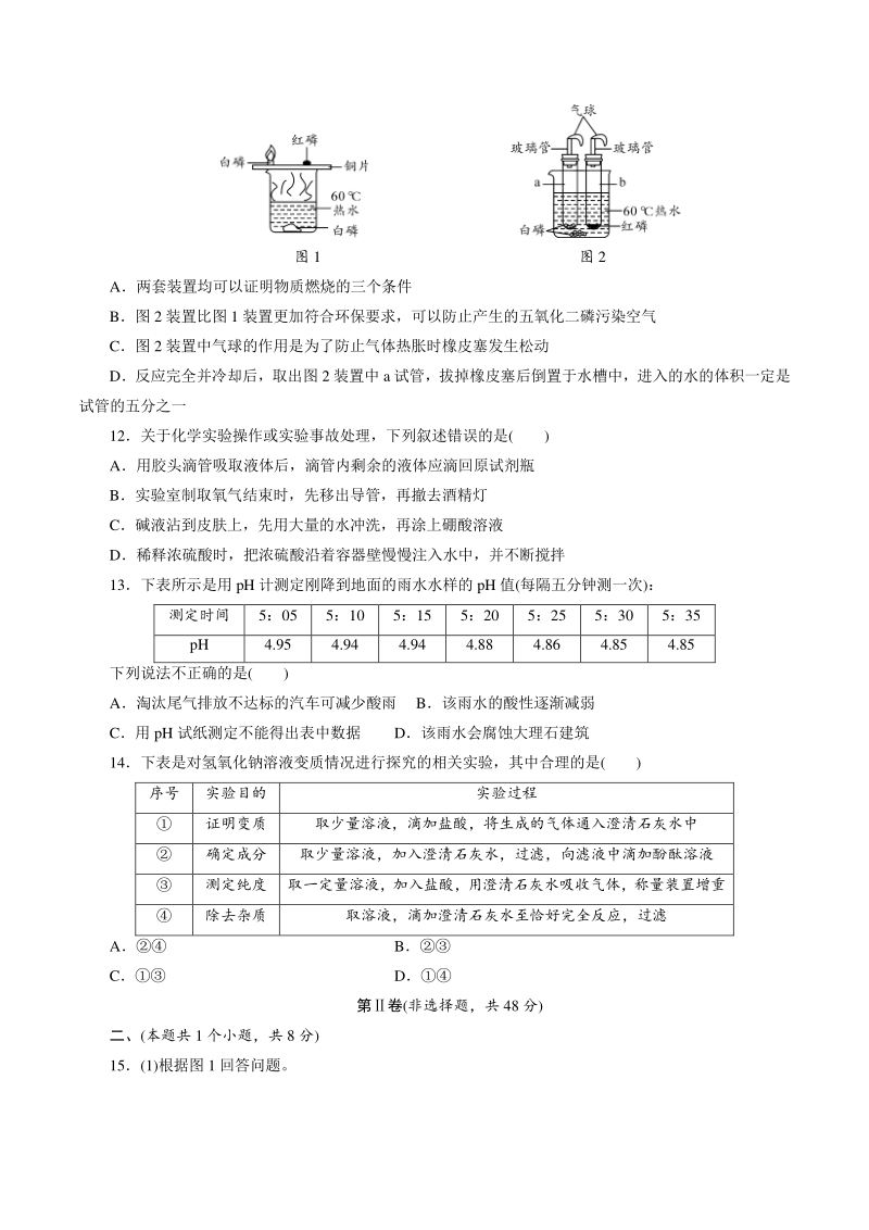 2021年四川省成都市中考化学全真模拟试卷（2）含答案_第3页