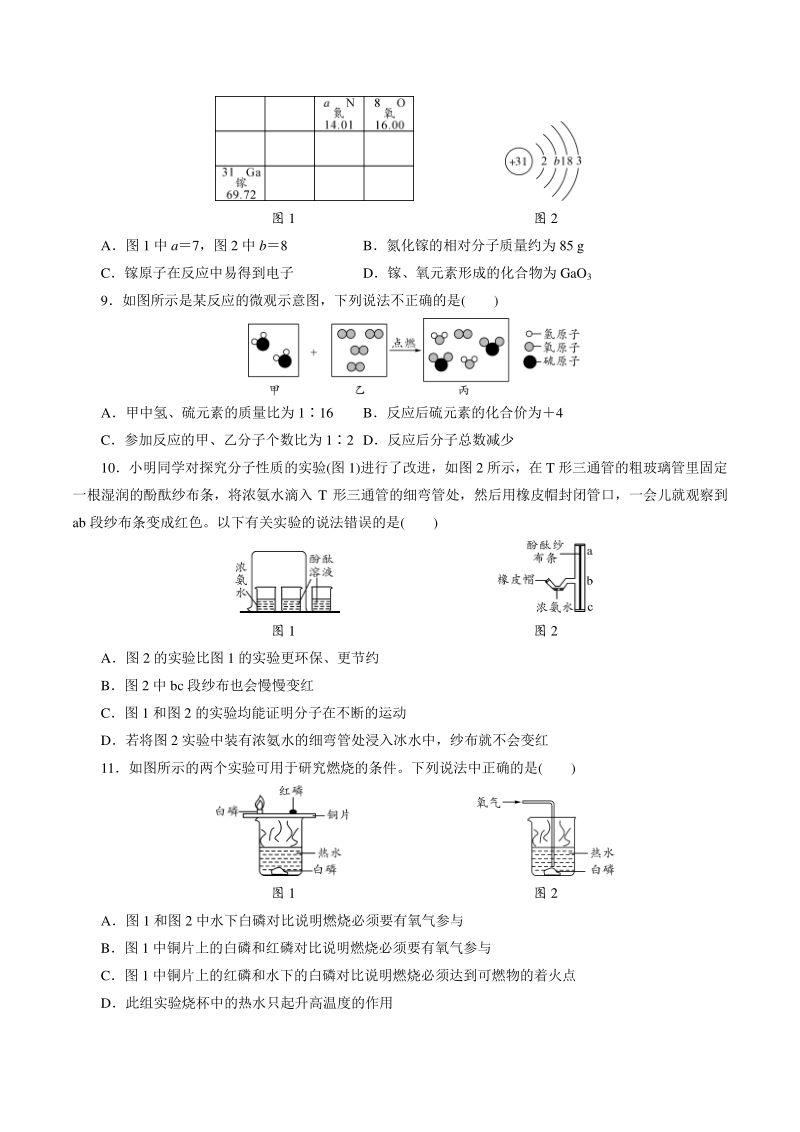 2021年四川省成都市中考化学全真模拟试卷（1）含答案_第2页