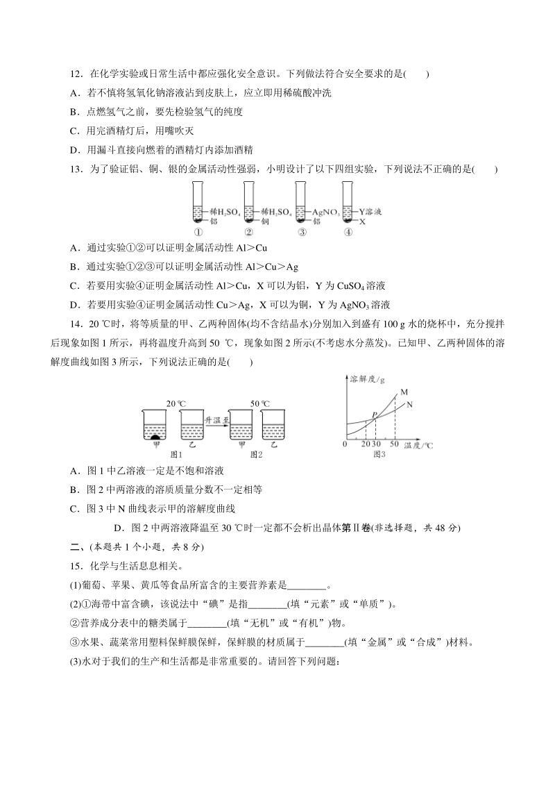 2021年四川省成都市中考化学全真模拟试卷（1）含答案_第3页