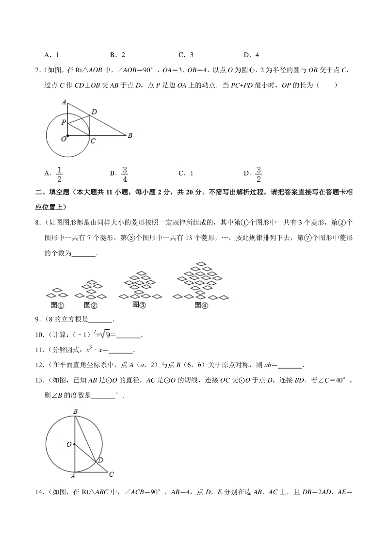 2021年江苏省常州市二校联考中考数学模拟试卷（含答案解析）_第2页