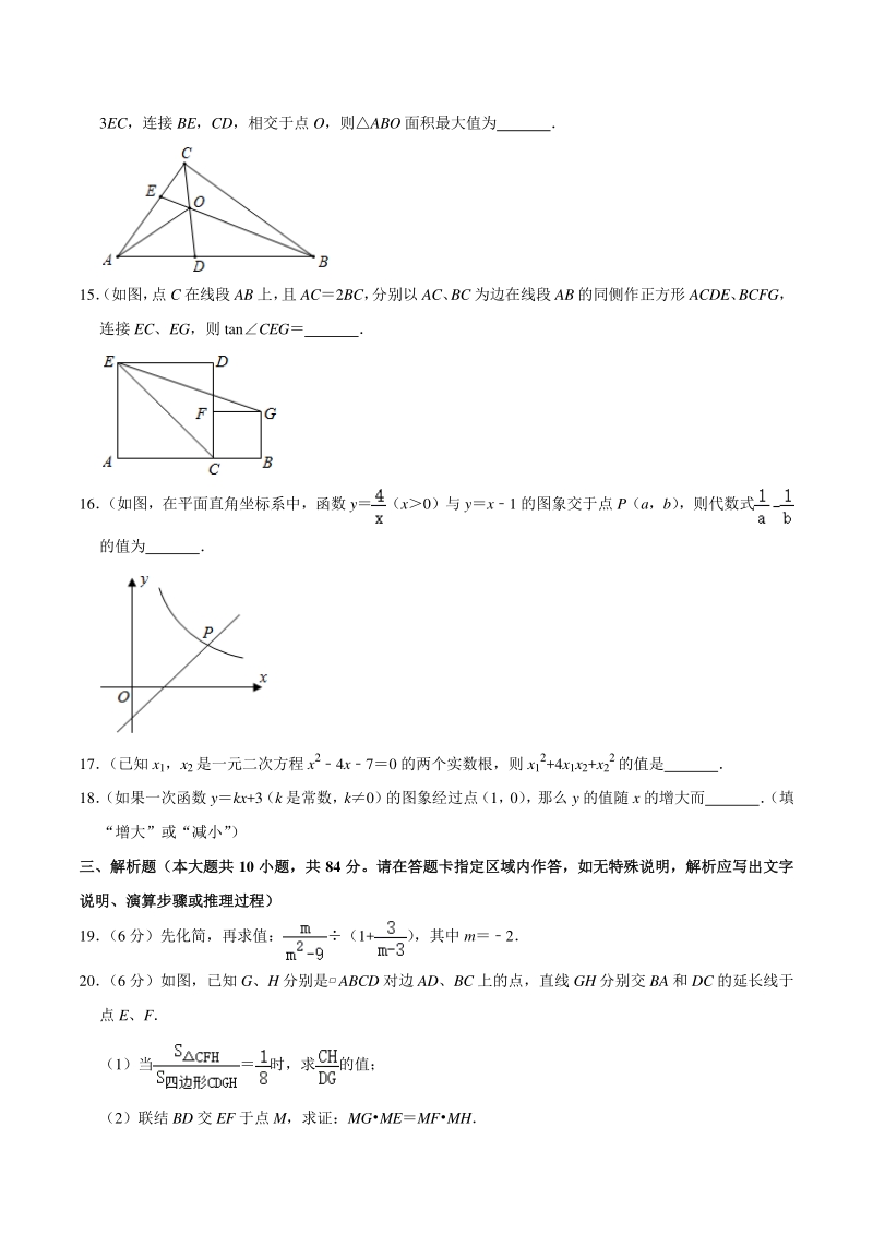 2021年江苏省常州市二校联考中考数学模拟试卷（含答案解析）_第3页