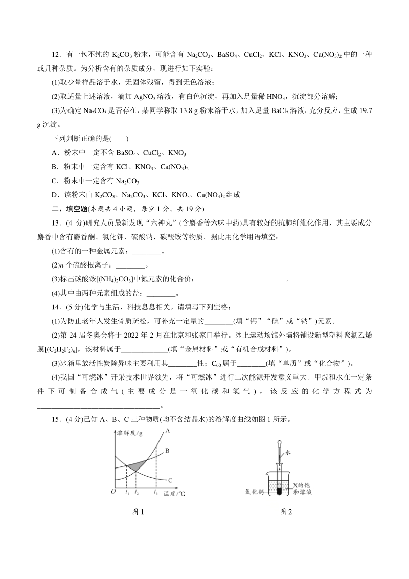2021年四川省广安市中考化学全真模拟试卷（1）含答案_第3页