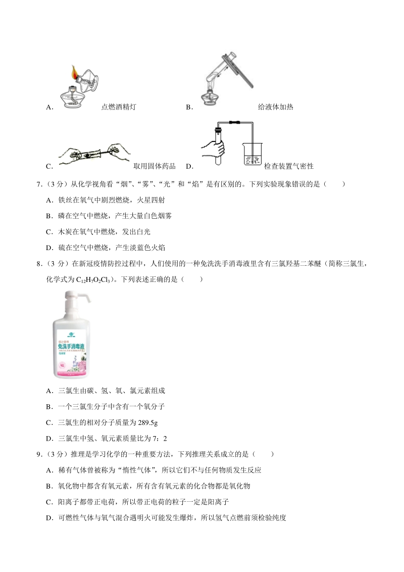 2021年湖南省岳阳市中考化学一模试卷（含答案解析）_第2页