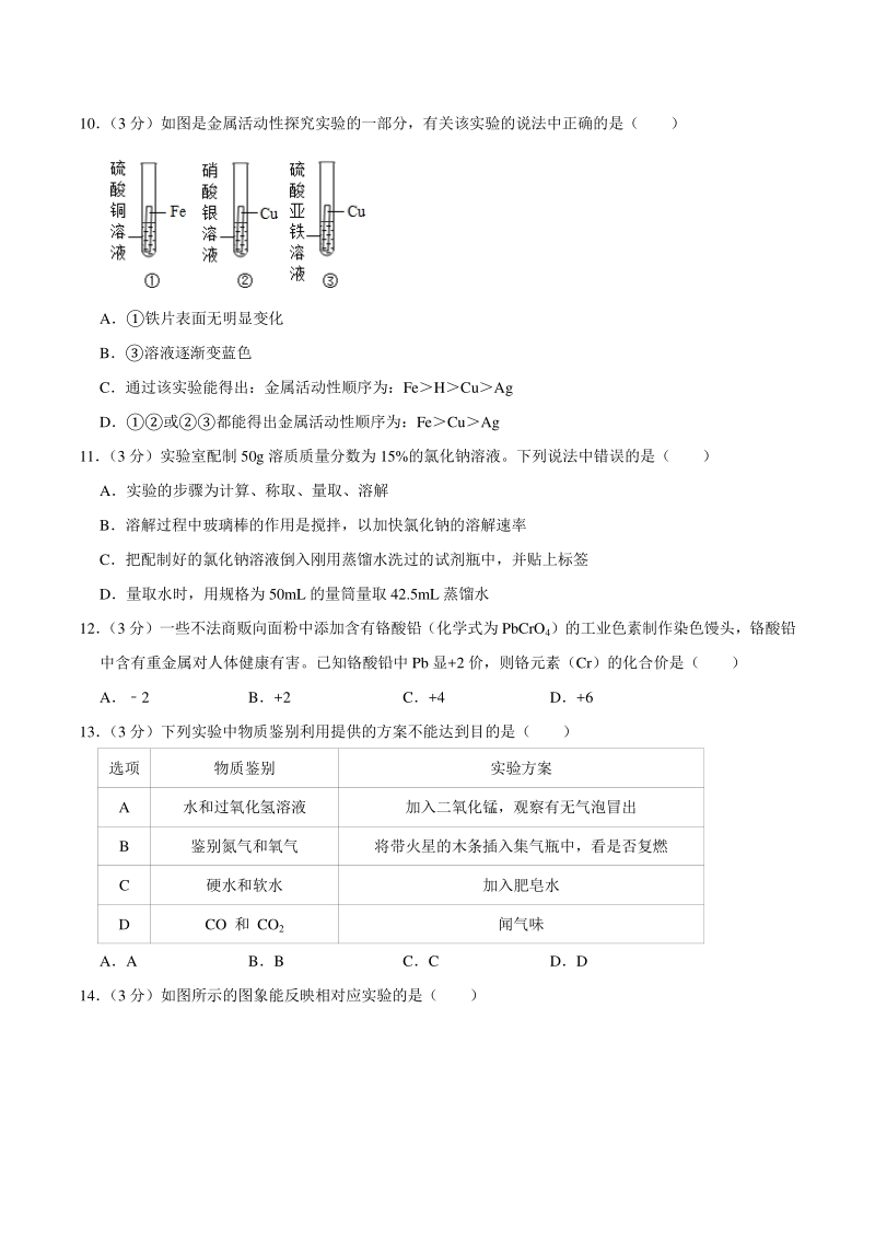 2021年湖南省岳阳市中考化学一模试卷（含答案解析）_第3页