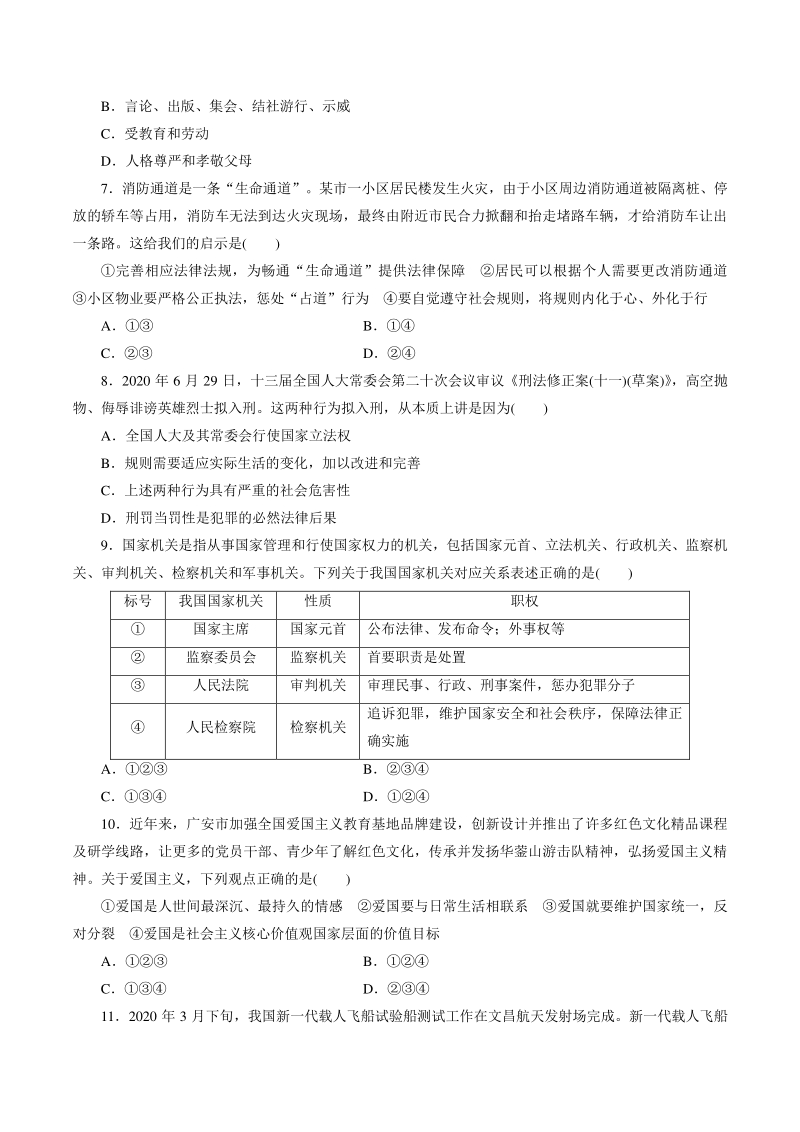 四川省广安市2021年中考道德与法治模拟检测试卷（一）含答案_第2页