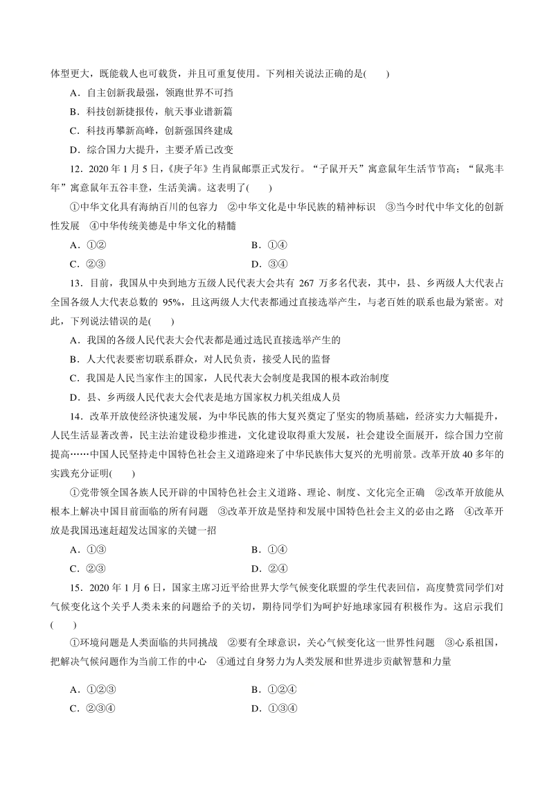 四川省广安市2021年中考道德与法治模拟检测试卷（一）含答案_第3页