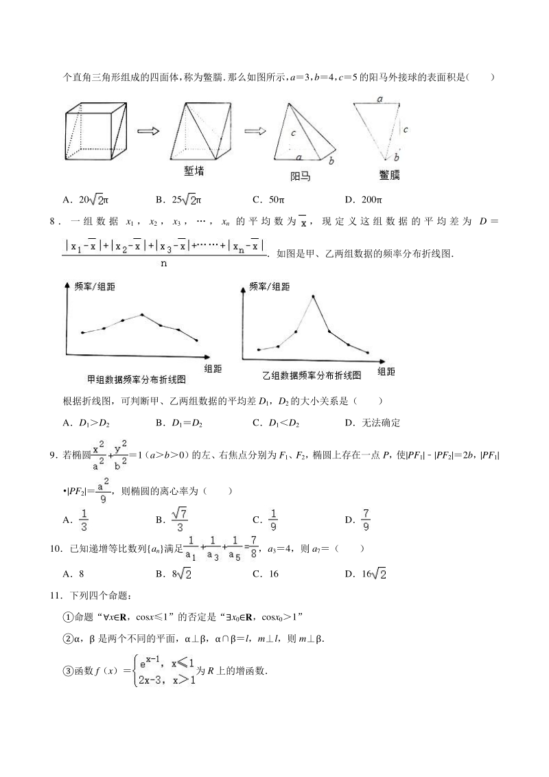 2021届甘肃省高考数学诊断试卷（理科）含答案解析_第2页
