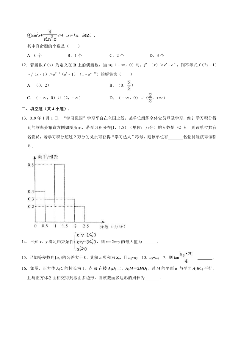 2021届甘肃省高考数学诊断试卷（理科）含答案解析_第3页