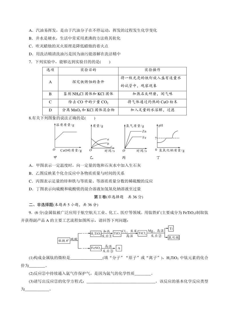 2021年四川省德阳市中考化学全真模拟试卷（1）含答案_第2页