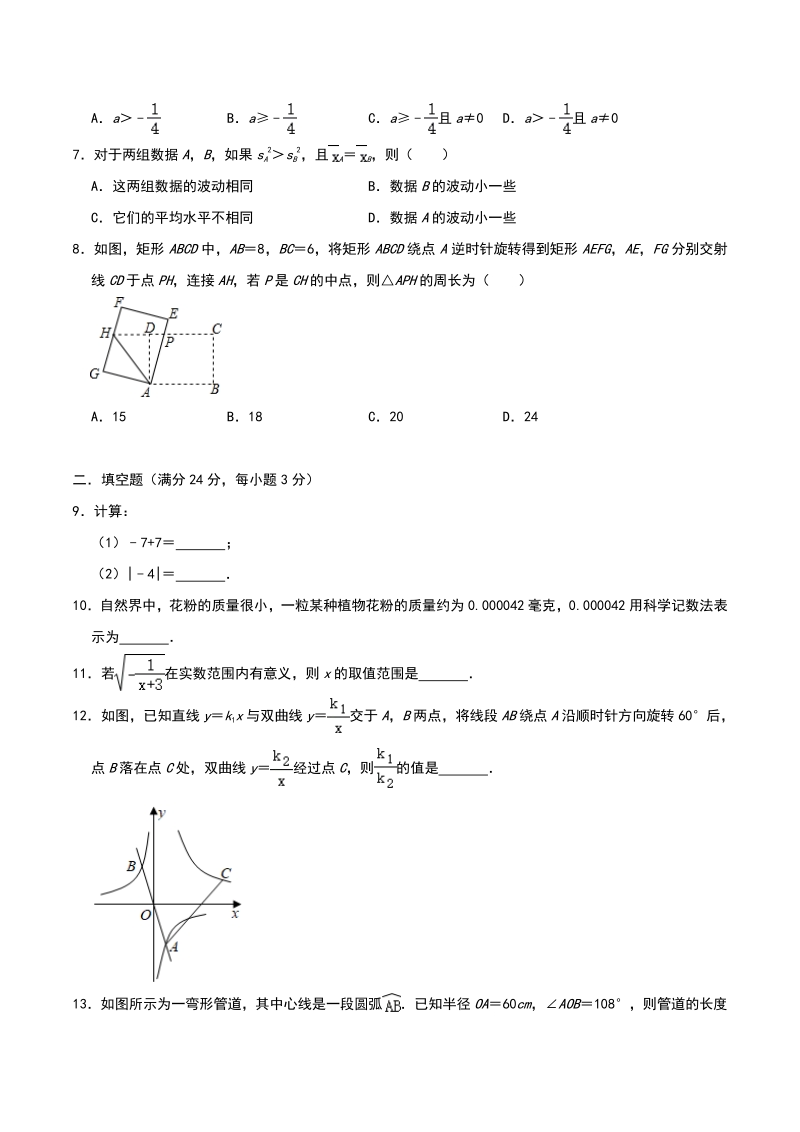 2021年湖北省黄冈市中考数学模拟试卷（3月份）_第2页