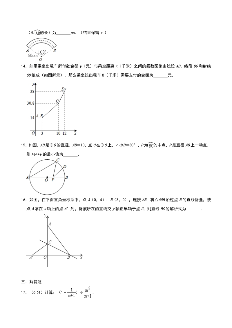 2021年湖北省黄冈市中考数学模拟试卷（3月份）_第3页