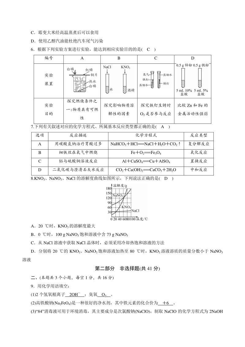 2021年四川省泸州市中考化学全真模拟试卷（2）含答案_第2页