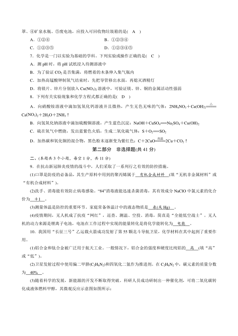 2021年四川省泸州市中考化学全真模拟试卷（1）含答案_第2页