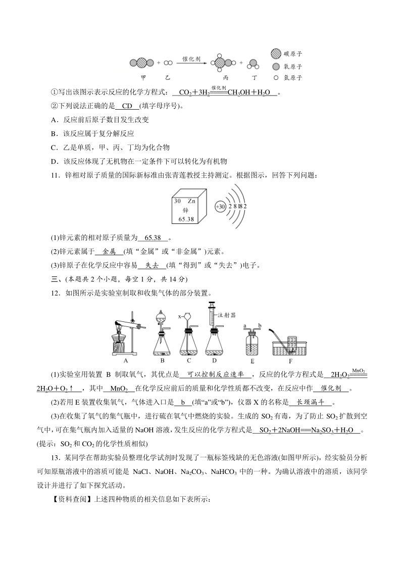 2021年四川省泸州市中考化学全真模拟试卷（1）含答案_第3页