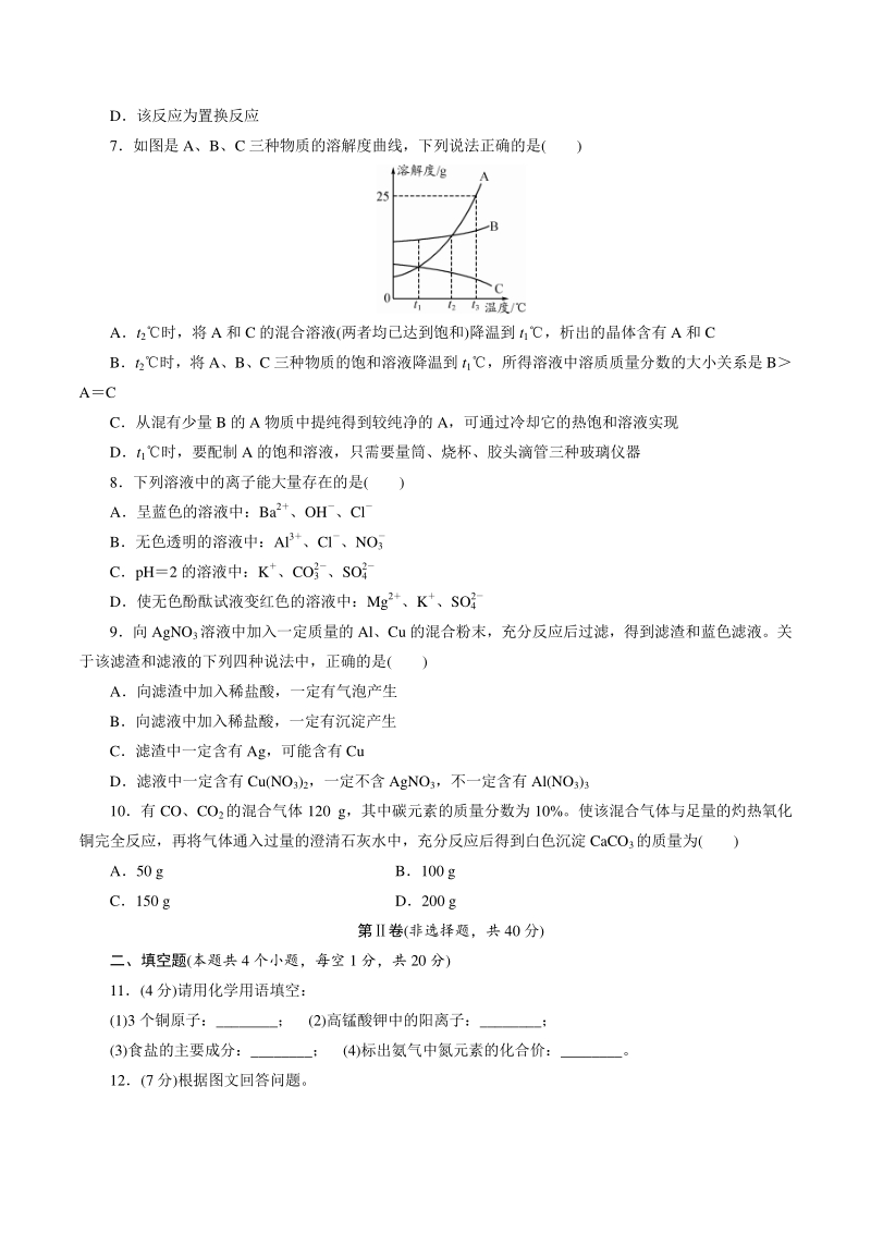 2021年四川省广元市中考化学全真模拟试卷（1）含答案_第2页