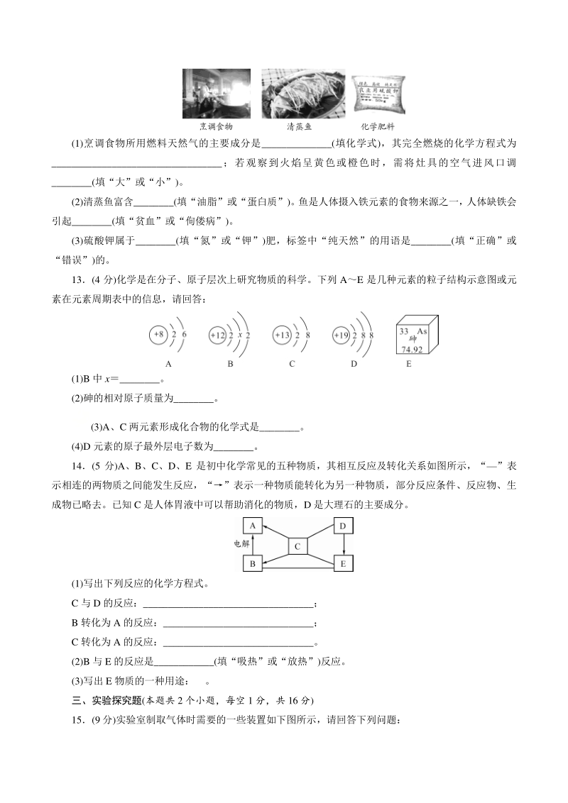 2021年四川省广元市中考化学全真模拟试卷（1）含答案_第3页