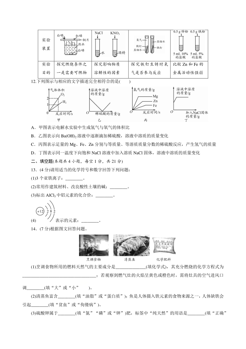 2021年四川省广安市中考化学全真模拟试卷（2）含答案_第3页