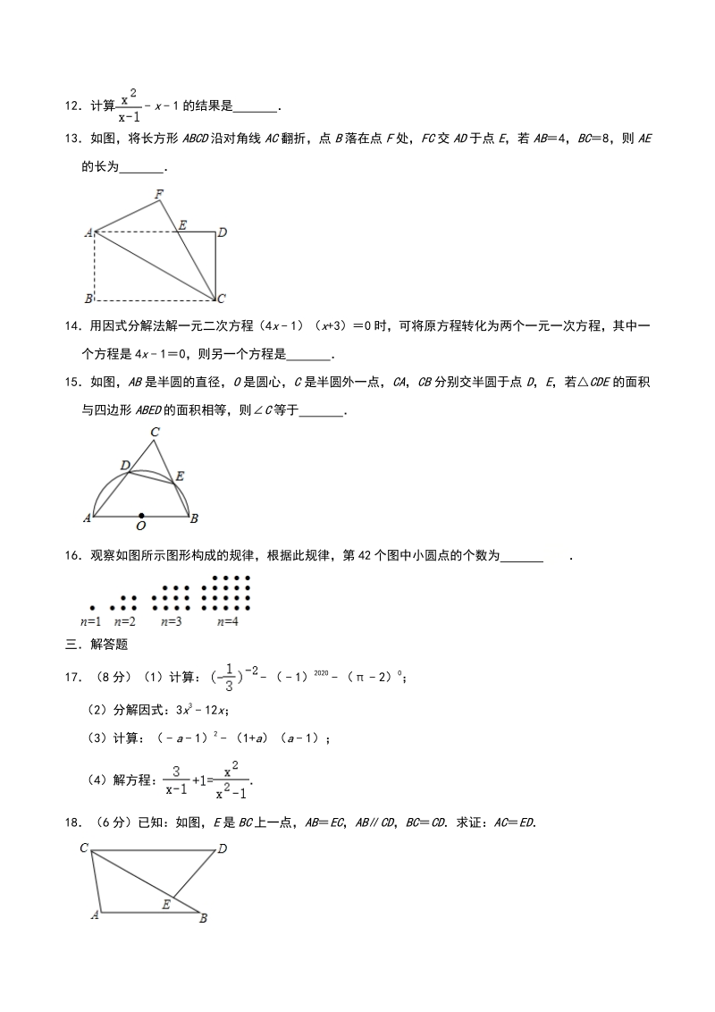 2021年内蒙古呼和浩特部分中学中考数学模拟试卷（3月份）_第3页