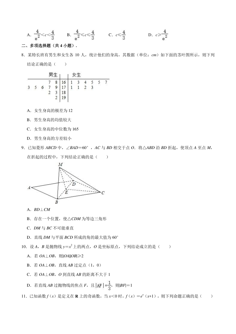 2021届江苏省南通市高考数学模拟试卷（含答案解析）_第2页