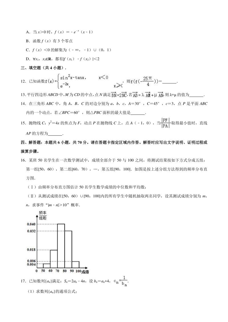 2021届江苏省南通市高考数学模拟试卷（含答案解析）_第3页