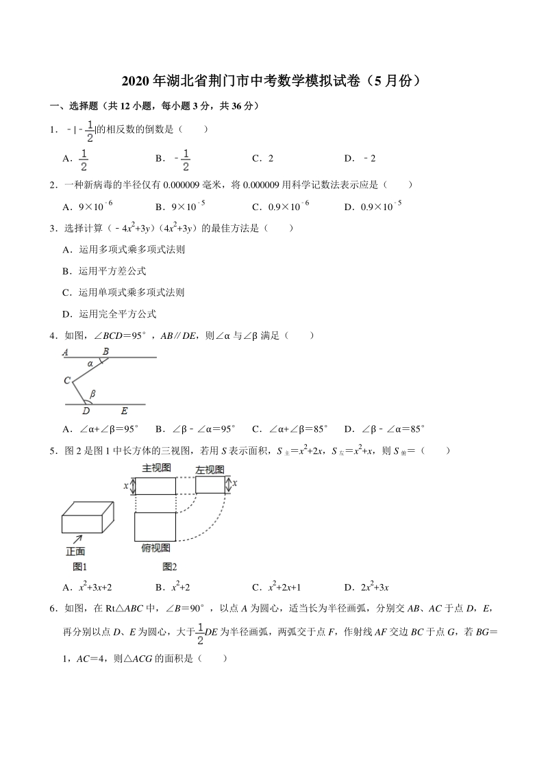 2020年湖北省荆门市中考数学模拟试卷（5月份）含答案解析_第1页