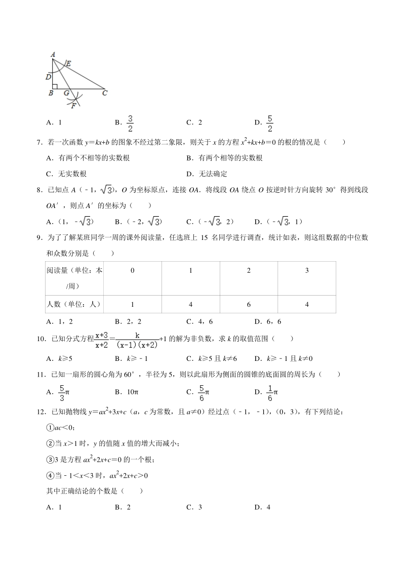 2020年湖北省荆门市中考数学模拟试卷（5月份）含答案解析_第2页