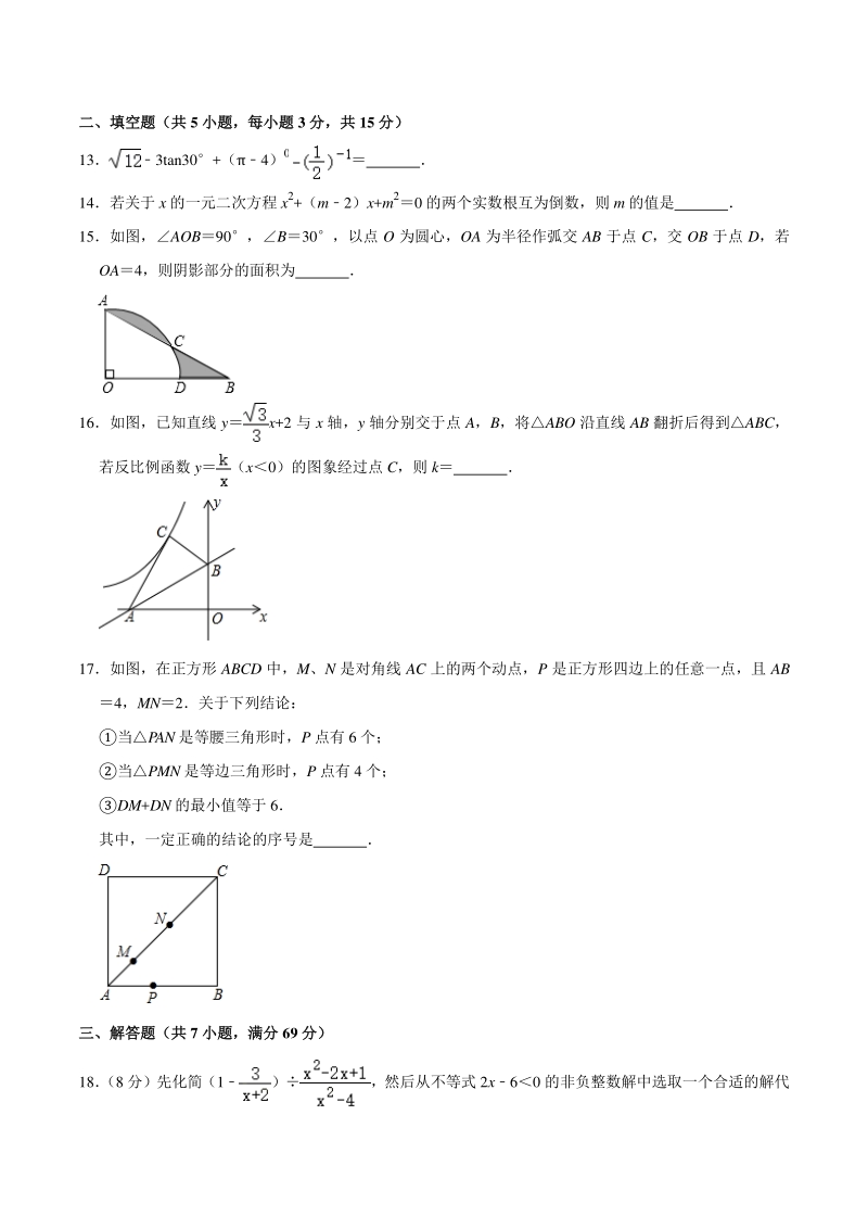 2020年湖北省荆门市中考数学模拟试卷（5月份）含答案解析_第3页