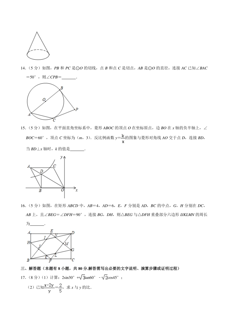 2020年浙江省温州市中考数学质量检查试卷（一）含答案解析_第3页