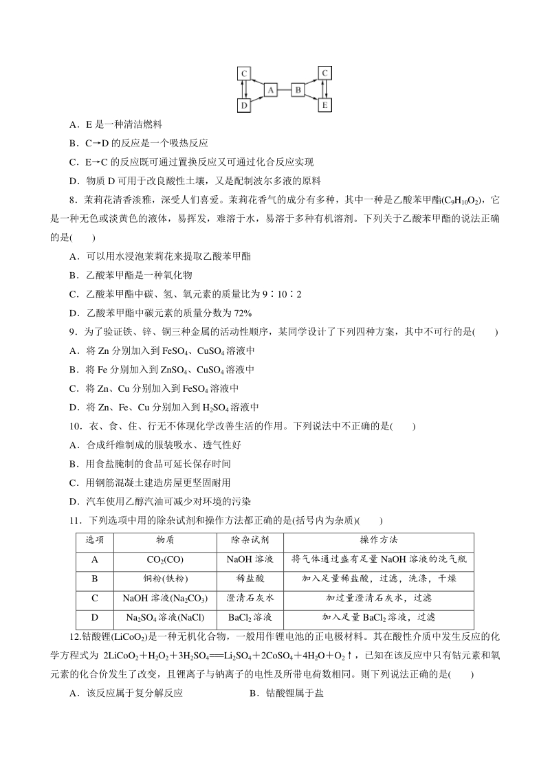 2021年四川省乐山市中考化学全真模拟试卷（1）含答案_第2页