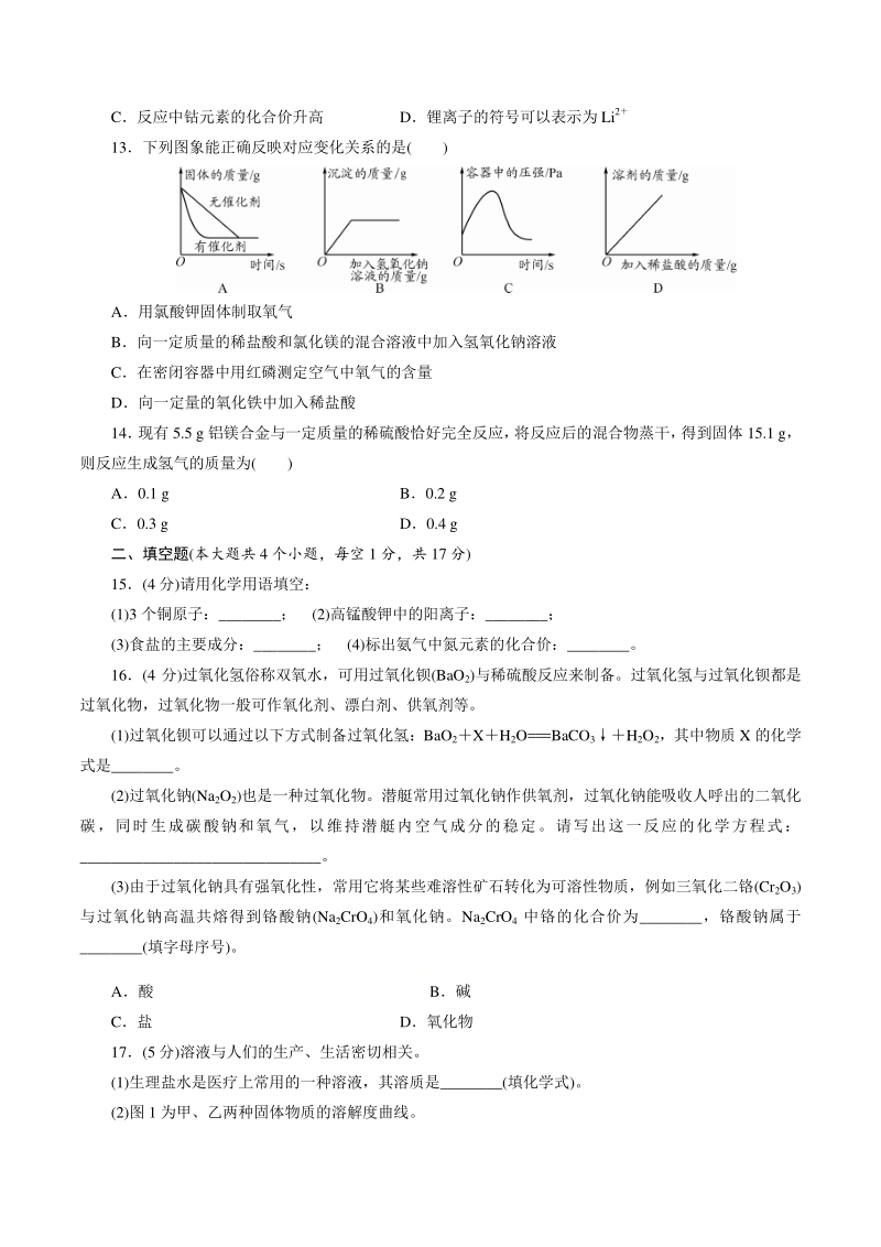 2021年四川省乐山市中考化学全真模拟试卷（1）含答案_第3页