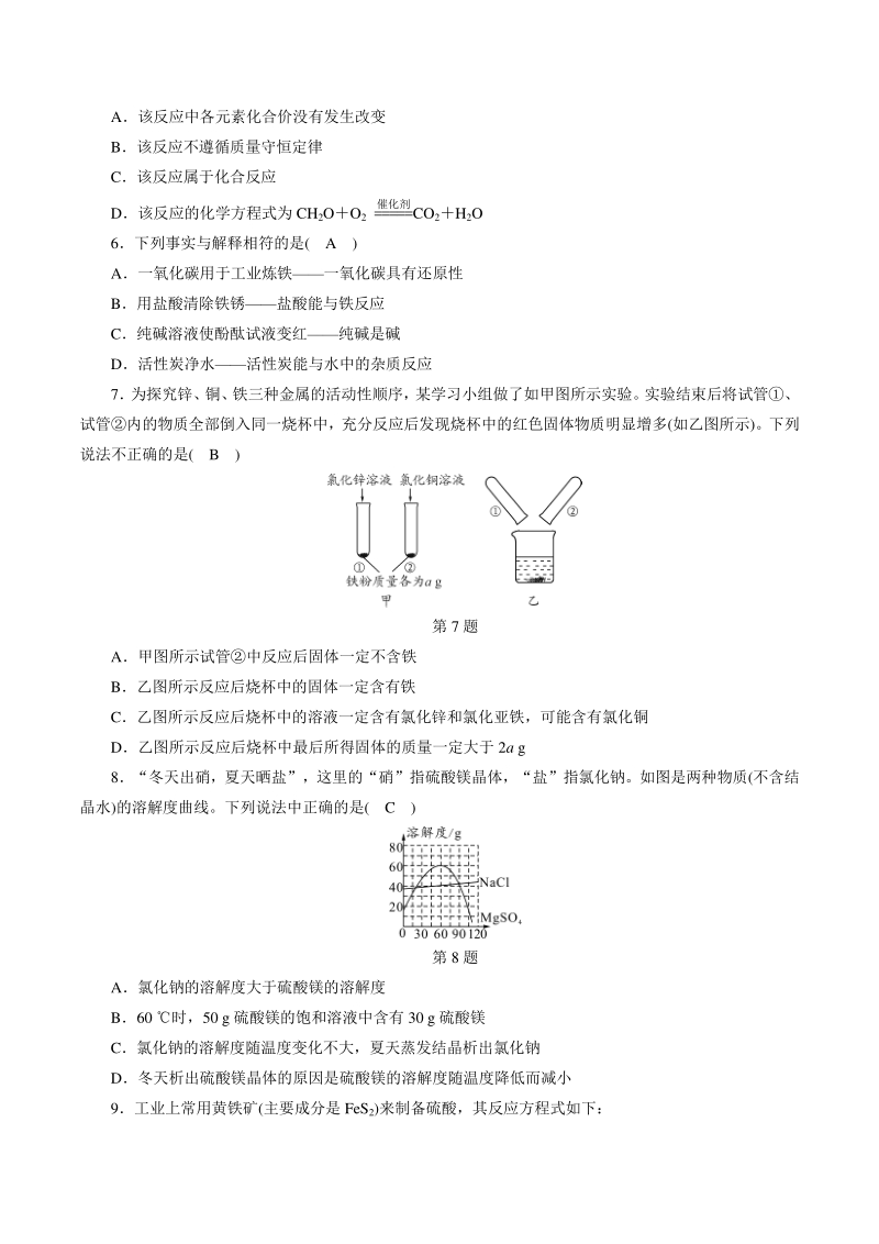 2021年四川省绵阳市中考化学全真模拟试卷（3）含答案_第2页