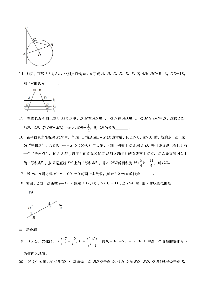 2021年江苏省常州市三校联考中考数学模拟试卷（2月份）_第3页